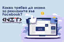 Какво трябва да знаем за рекламите във Facebook?