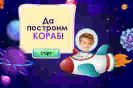 Да построим космически кораб