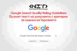 Google Search Quality Rating Guidelines