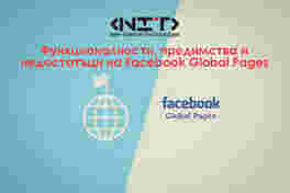 Facebook Global Pages: Преглед за 2024 година